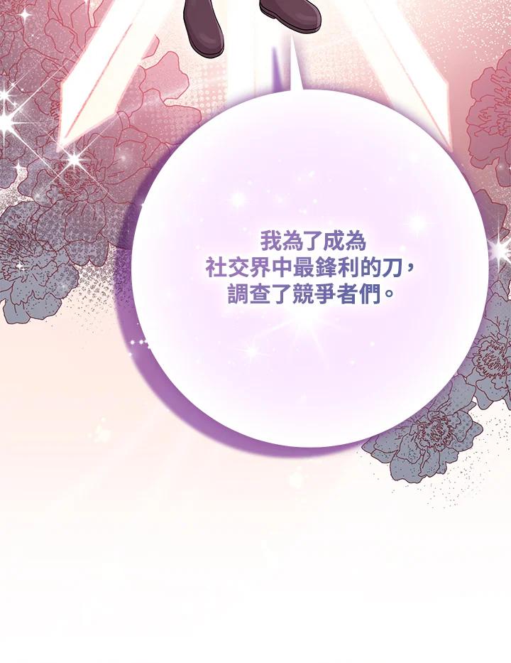 《完美演绎养女角色》第39话 第62页