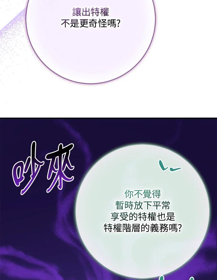 《完美演绎养女角色》第39话 第11页