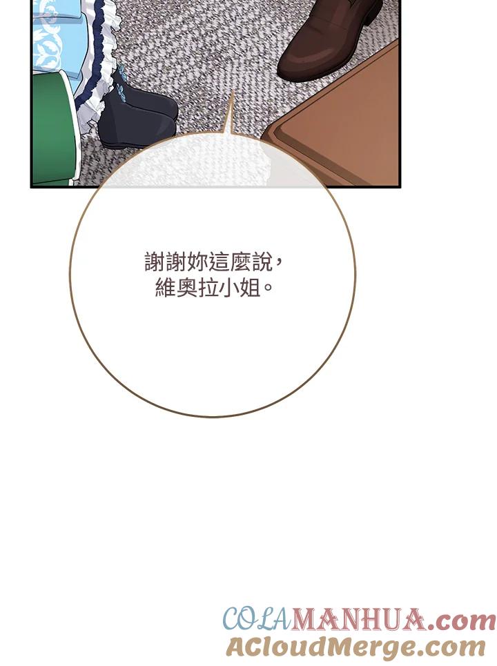 《完美演绎养女角色》第39话 第97页