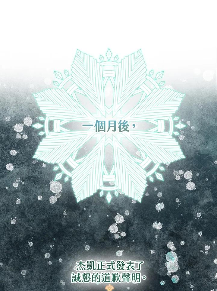 《完美演绎养女角色》第39话 第111页