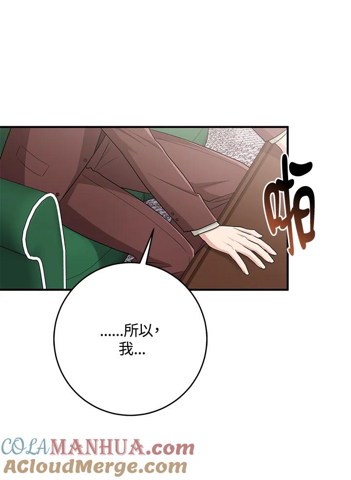 《完美演绎养女角色》第39话 第81页