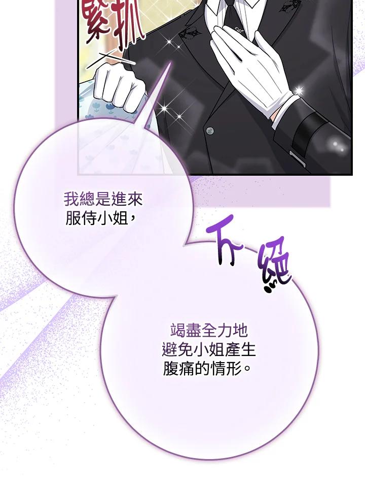 《完美演绎养女角色》第39话 第8页