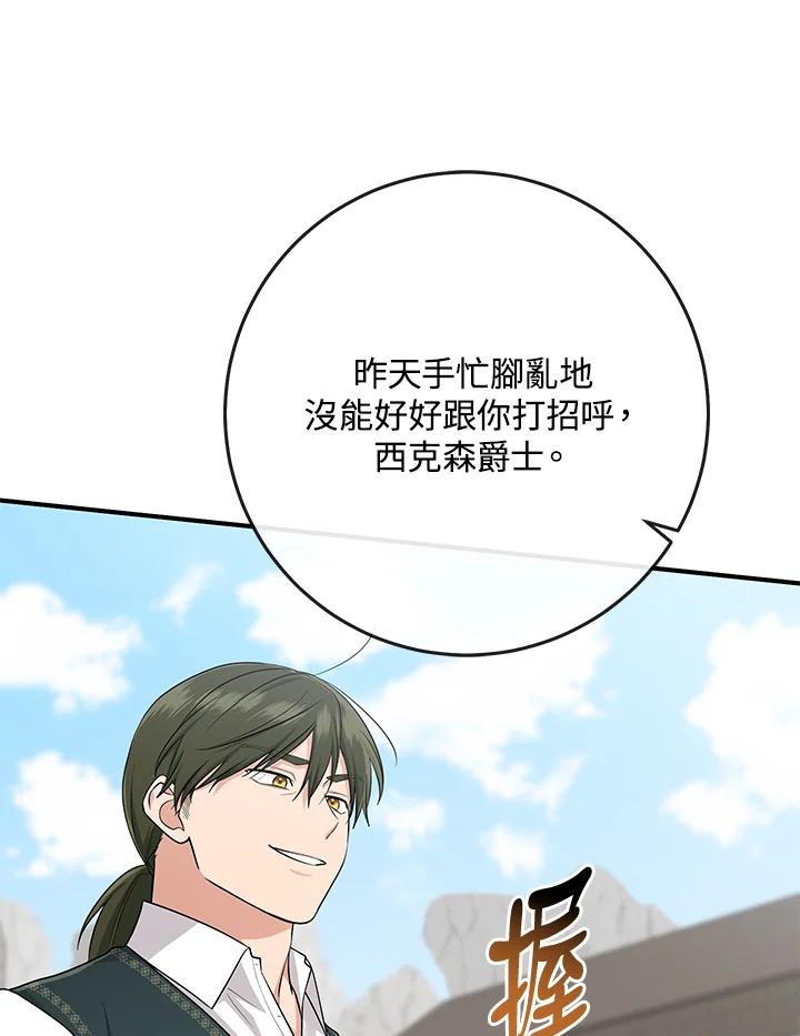 《完美演绎养女角色》第39话 第24页