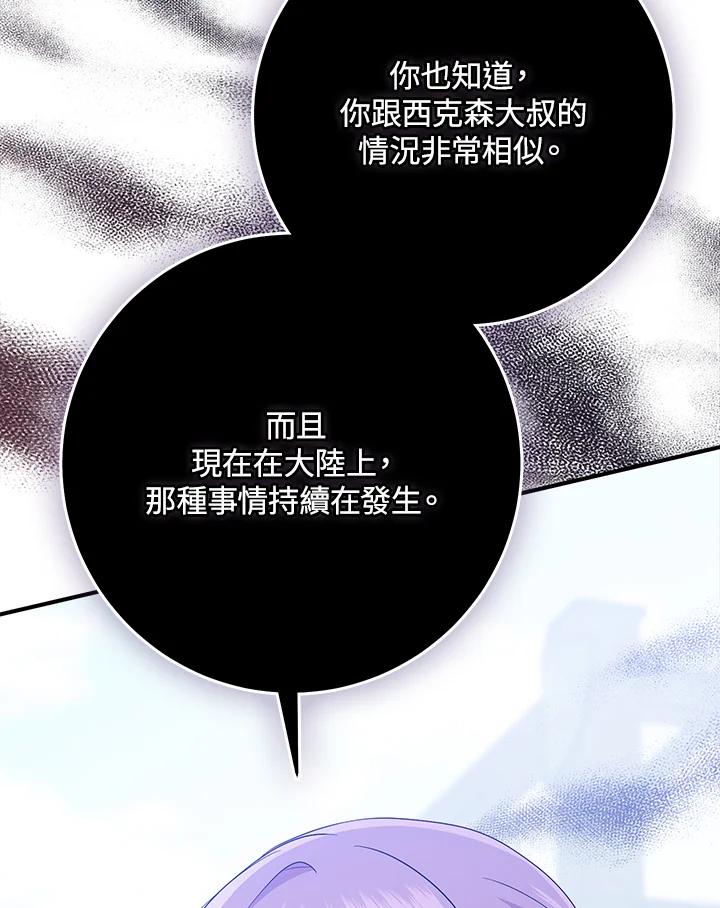 《完美演绎养女角色》第39话 第36页