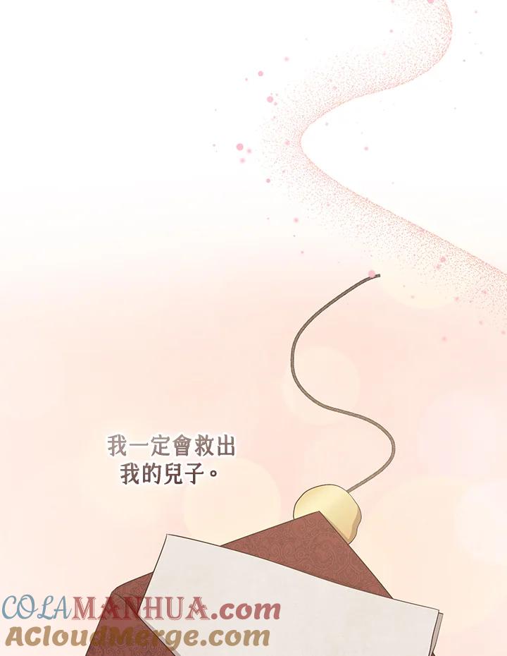 《完美演绎养女角色》第39话 第101页