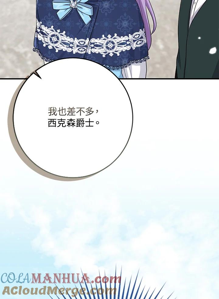《完美演绎养女角色》第39话 第77页