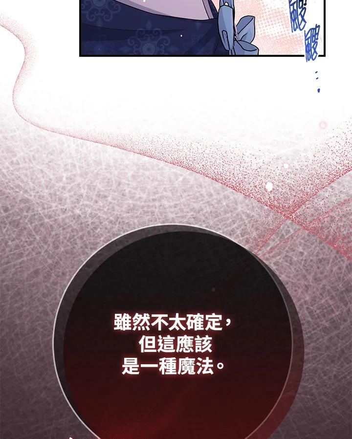 《完美演绎养女角色》第39话 第50页