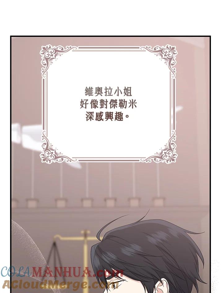 《完美演绎养女角色》第39话 第105页