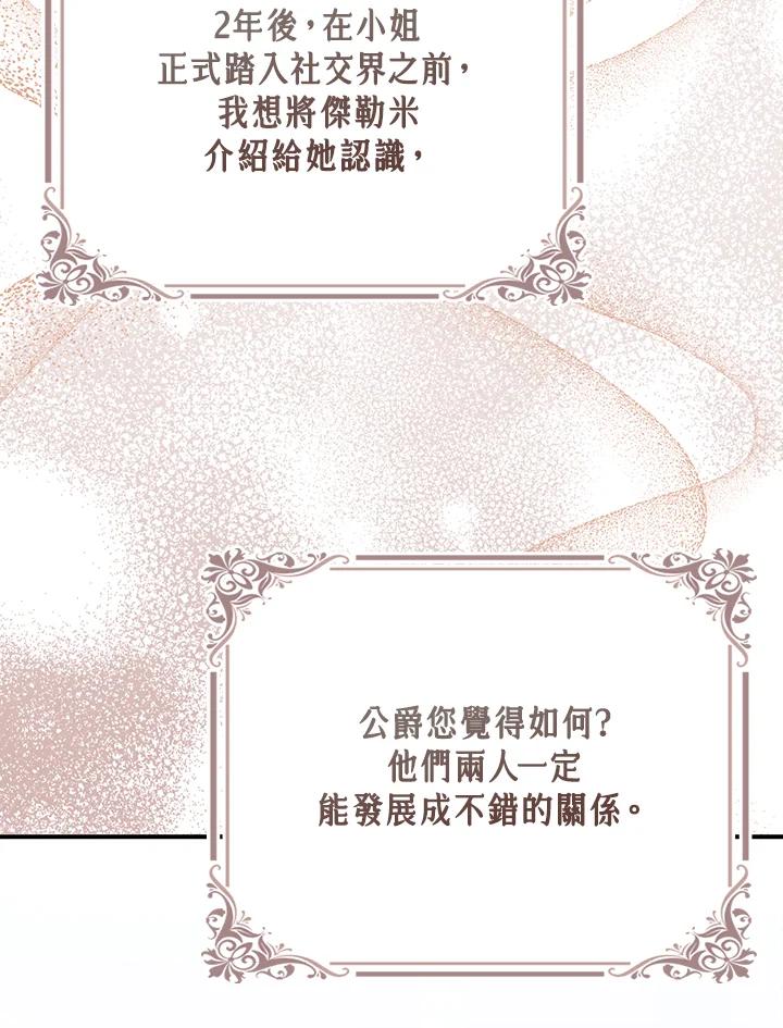 《完美演绎养女角色》第39话 第107页