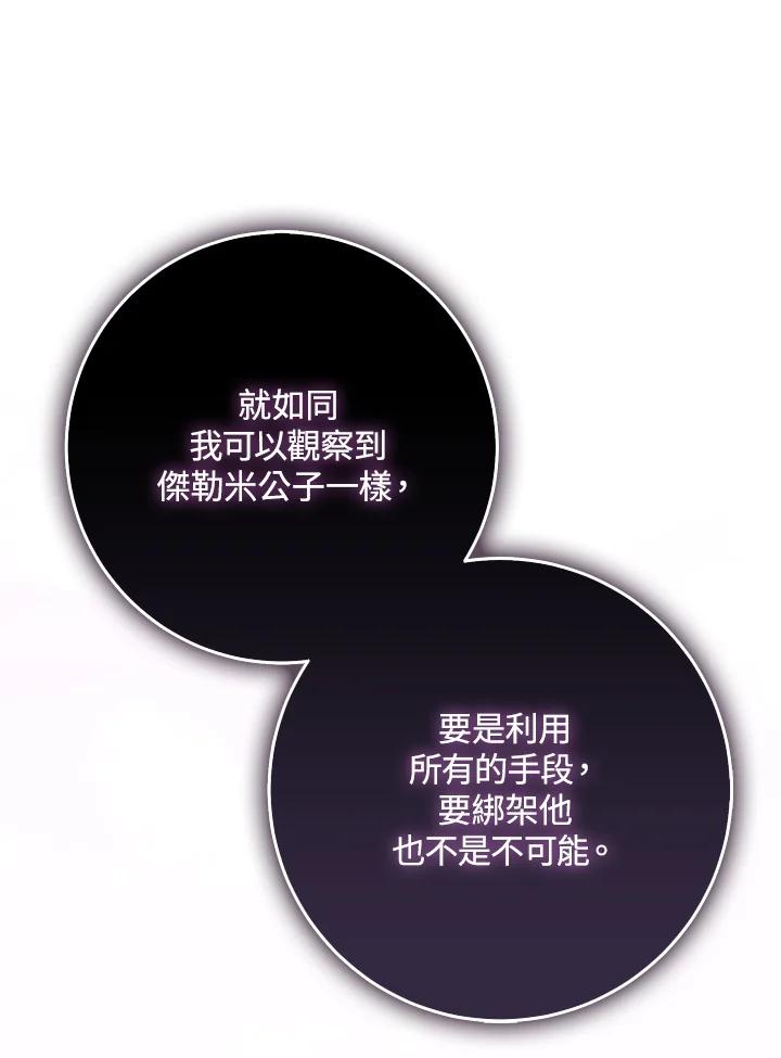 《完美演绎养女角色》第39话 第70页