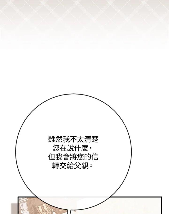 《完美演绎养女角色》第39话 第86页