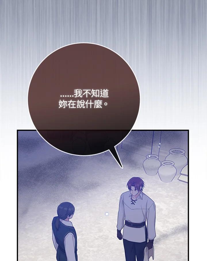 《完美演绎养女角色》第39话 第34页