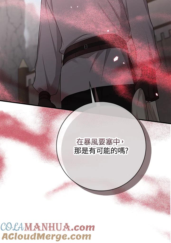 《完美演绎养女角色》第39话 第69页