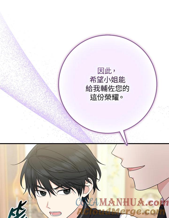 《完美演绎养女角色》第39话 第9页