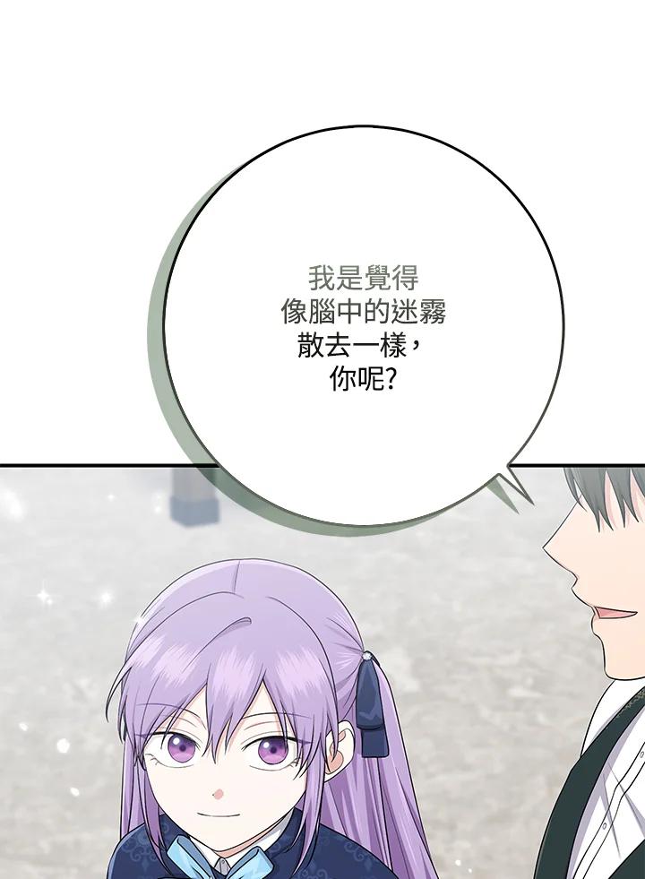 《完美演绎养女角色》第39话 第76页
