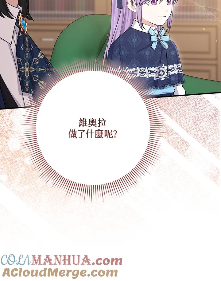 《完美演绎养女角色》第39话 第89页