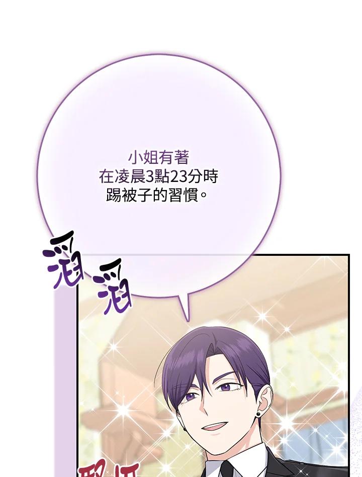 《完美演绎养女角色》第39话 第7页