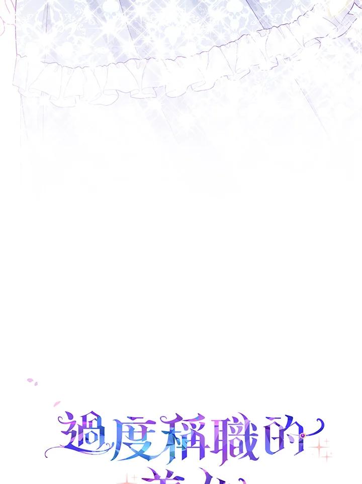 《完美演绎养女角色》第39话 第118页
