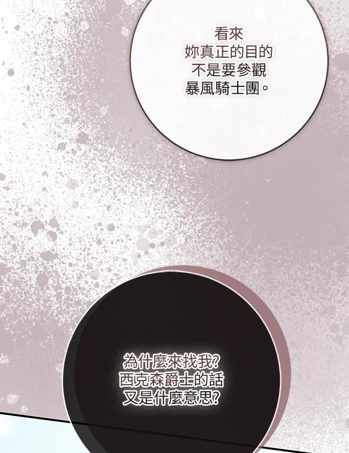 《完美演绎养女角色》第39话 第28页