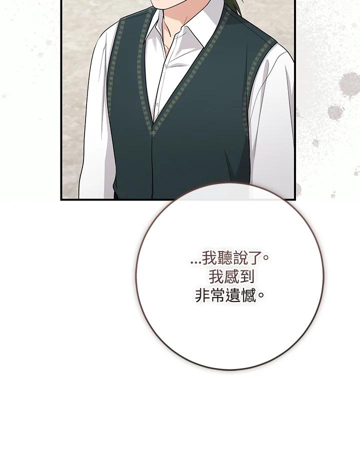 《完美演绎养女角色》第39话 第31页