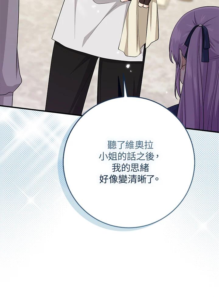 《完美演绎养女角色》第39话 第75页