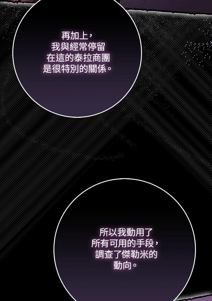 《完美演绎养女角色》第39话 第66页