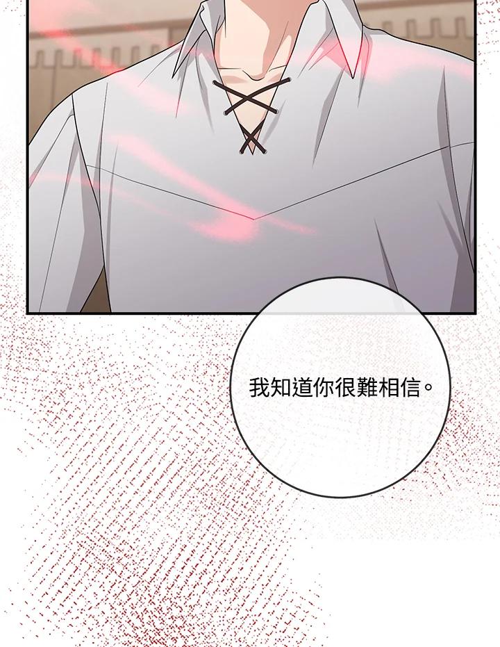 《完美演绎养女角色》第39话 第58页