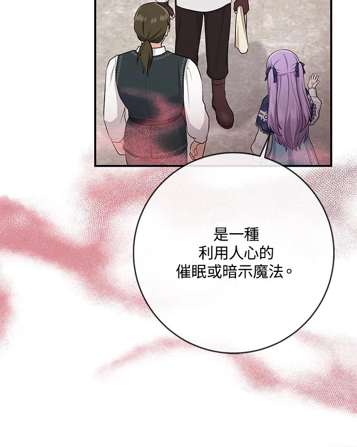 《完美演绎养女角色》第39话 第54页