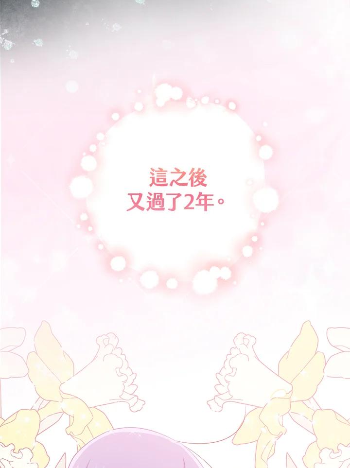 《完美演绎养女角色》第39话 第116页