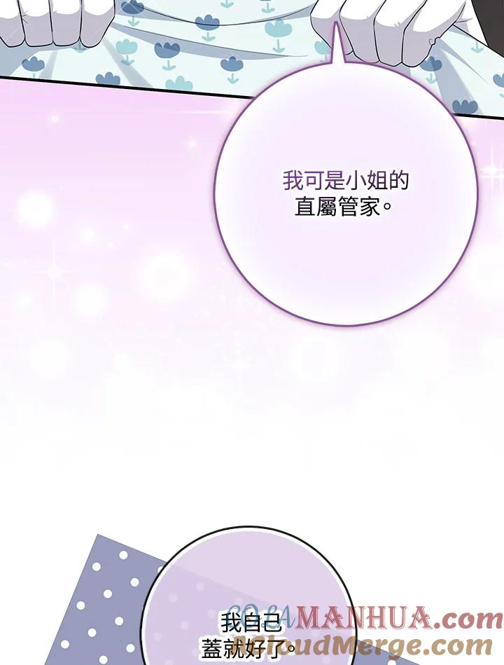 《完美演绎养女角色》第39话 第5页