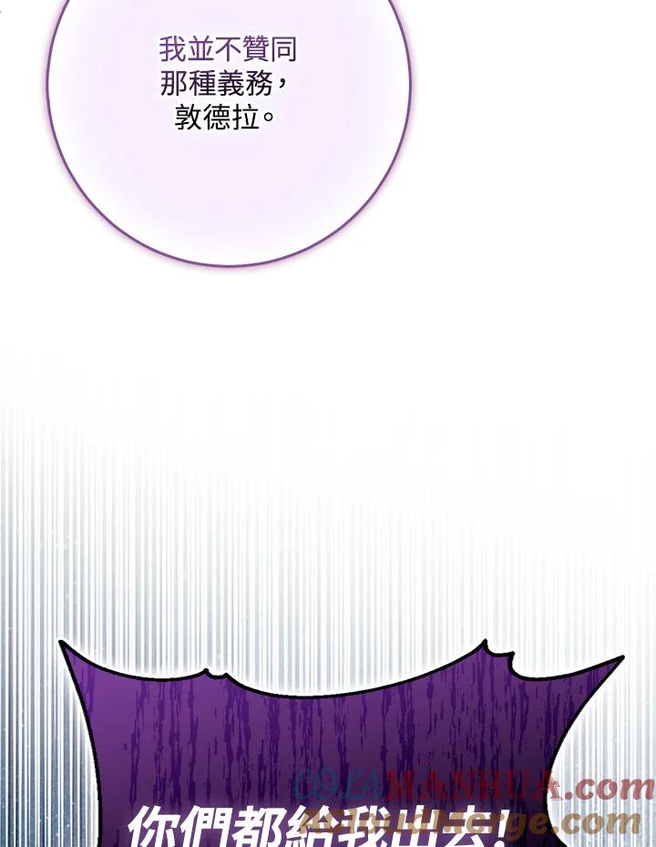 《完美演绎养女角色》第39话 第13页