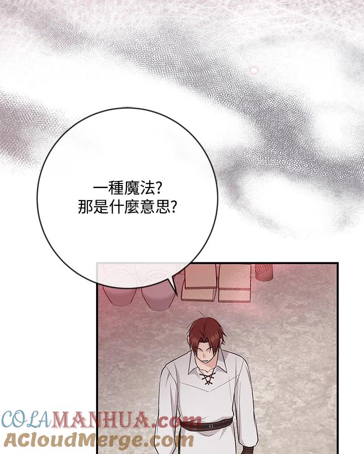 《完美演绎养女角色》第39话 第53页