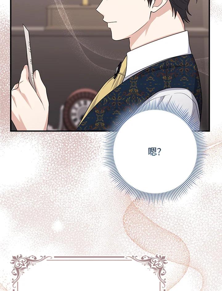 《完美演绎养女角色》第39话 第106页