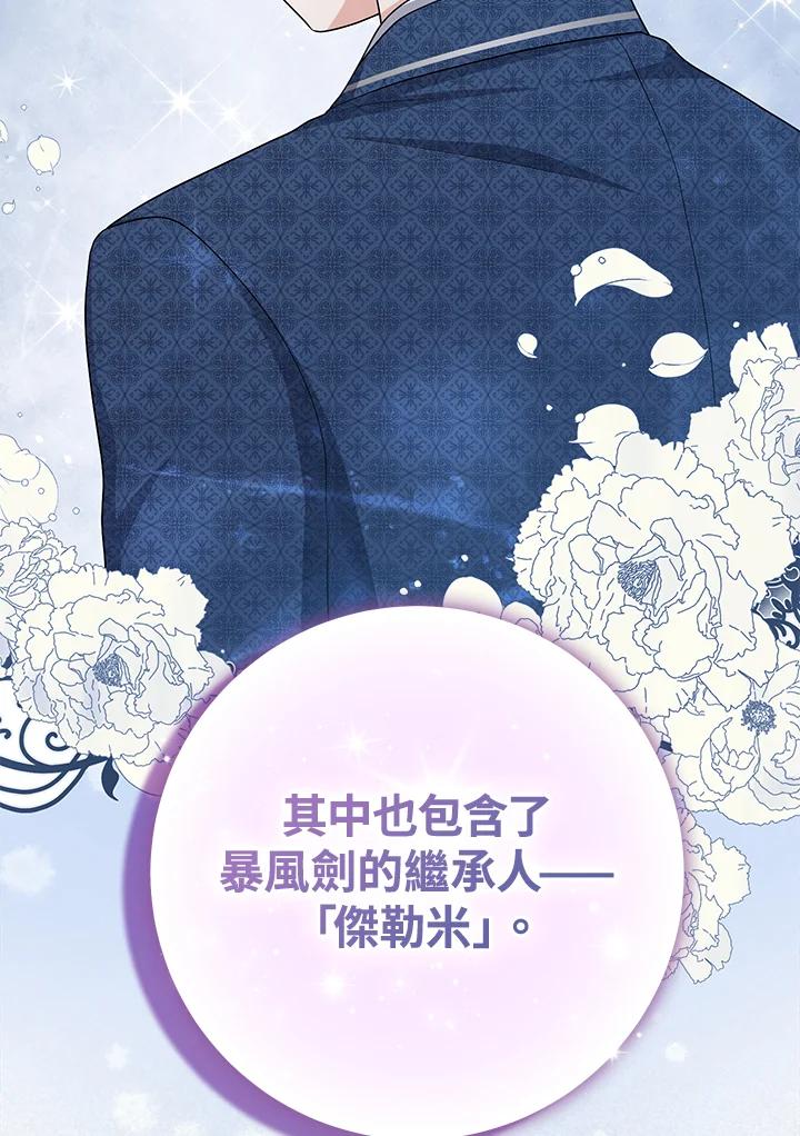 《完美演绎养女角色》第39话 第64页