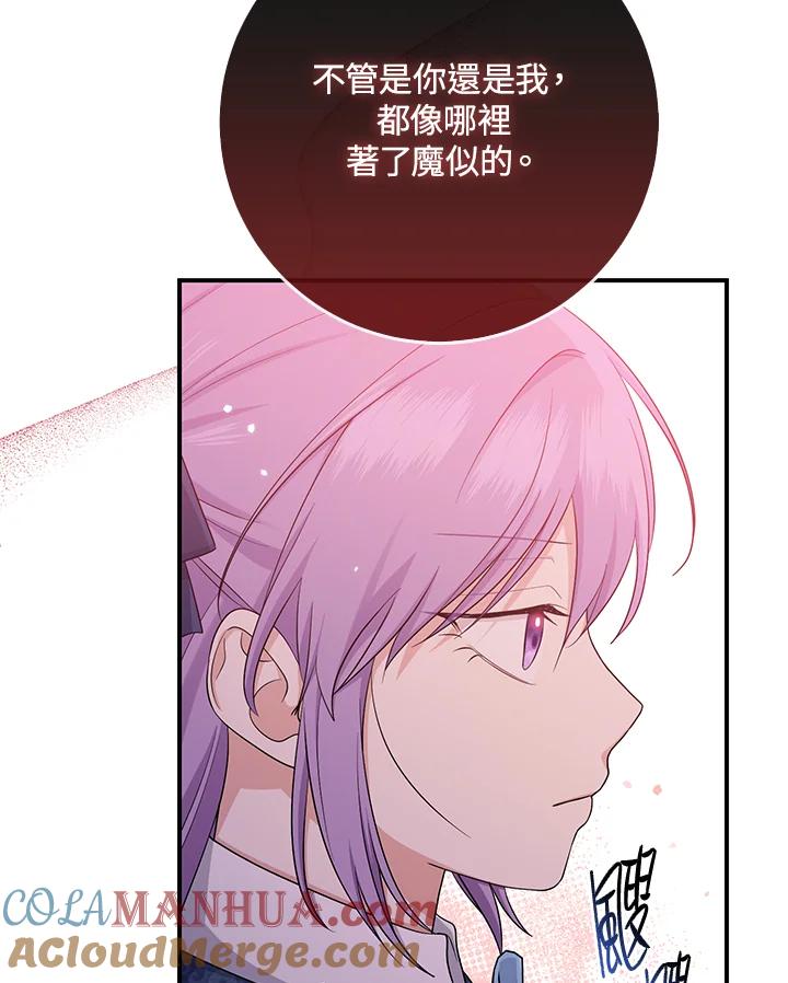 《完美演绎养女角色》第39话 第49页
