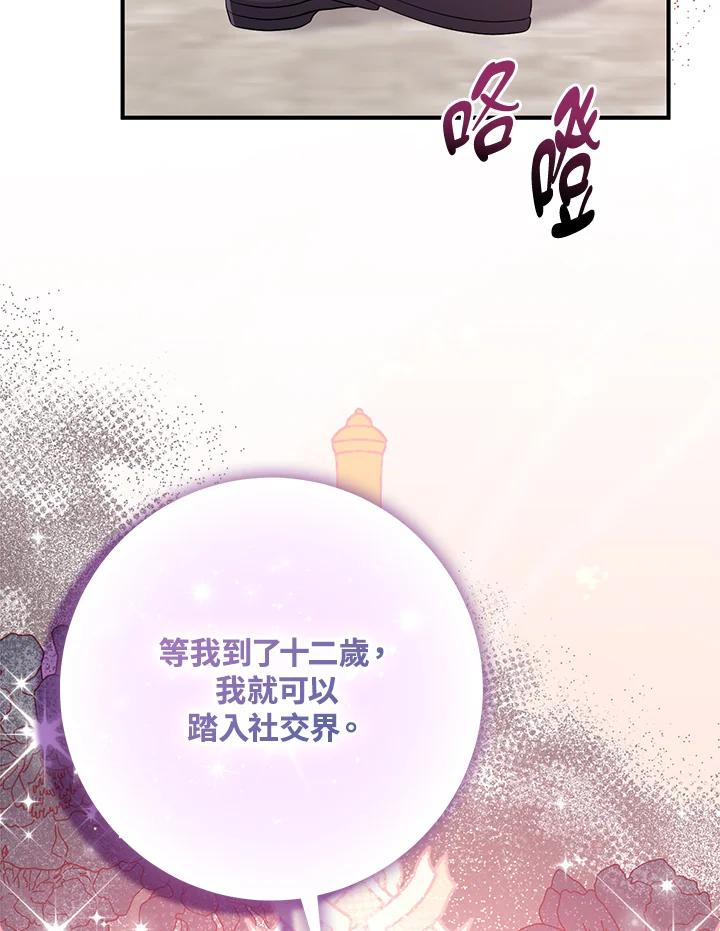 《完美演绎养女角色》第39话 第60页