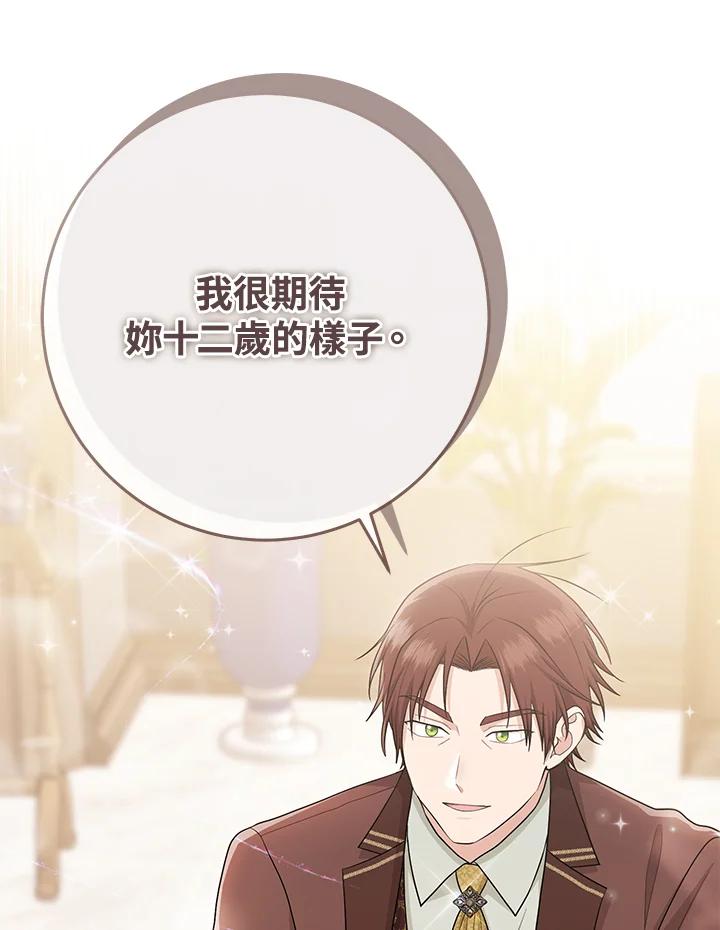 《完美演绎养女角色》第39话 第98页