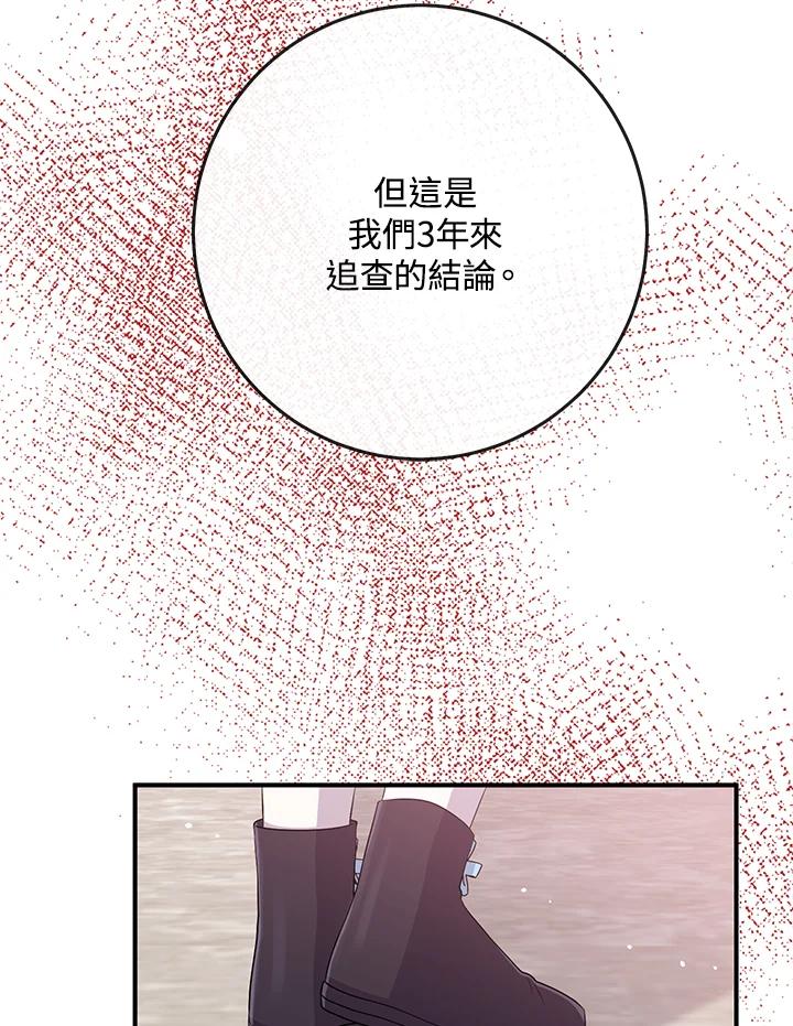 《完美演绎养女角色》第39话 第59页