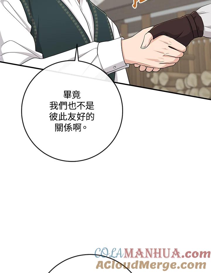 《完美演绎养女角色》第39话 第25页