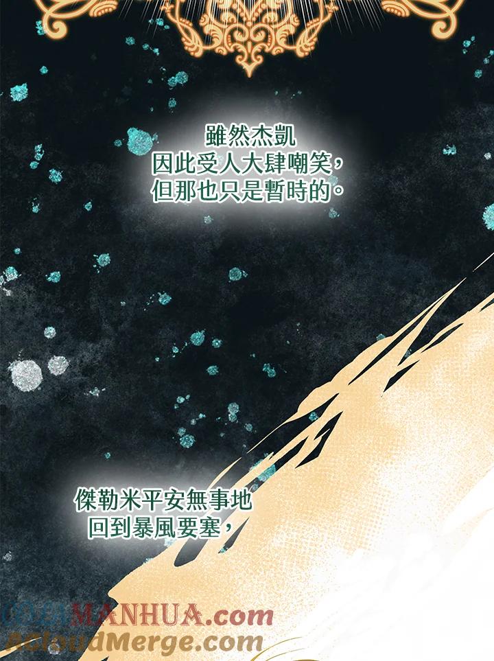 《完美演绎养女角色》第39话 第113页