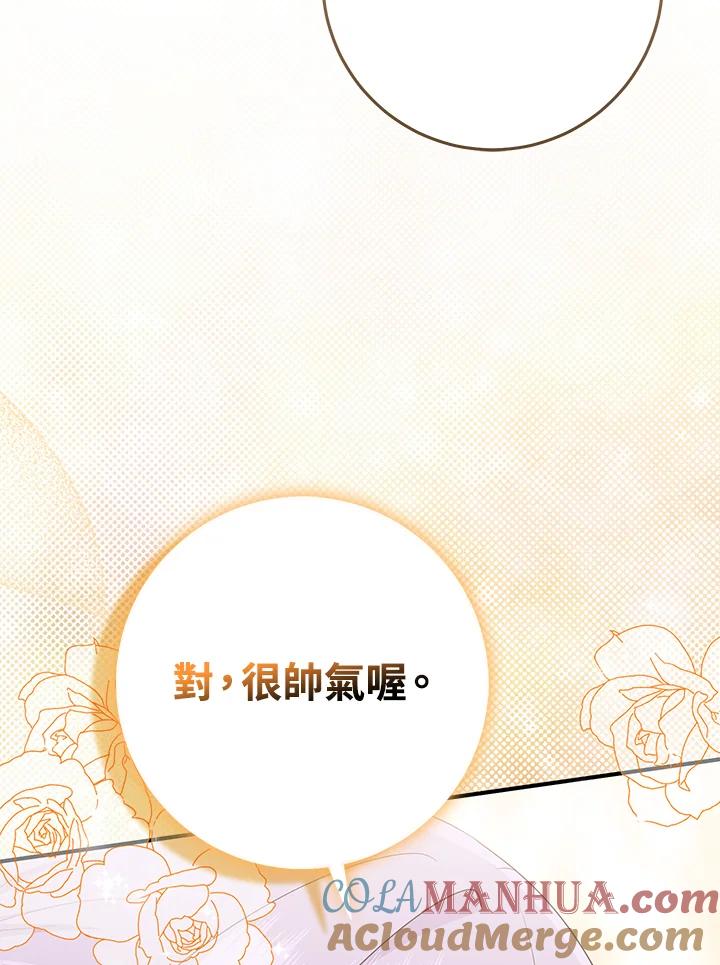 《完美演绎养女角色》第39话 第93页