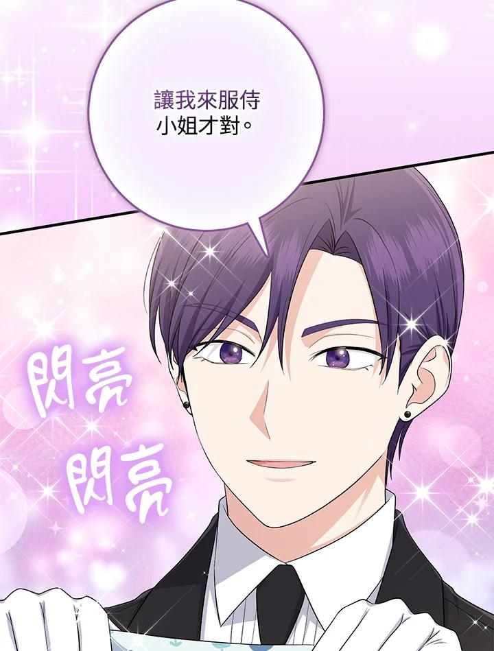 《完美演绎养女角色》第39话 第4页