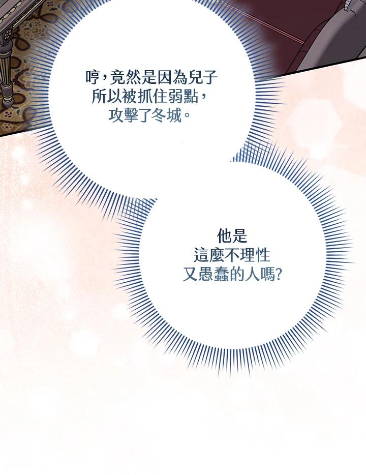 《完美演绎养女角色》第39话 第104页