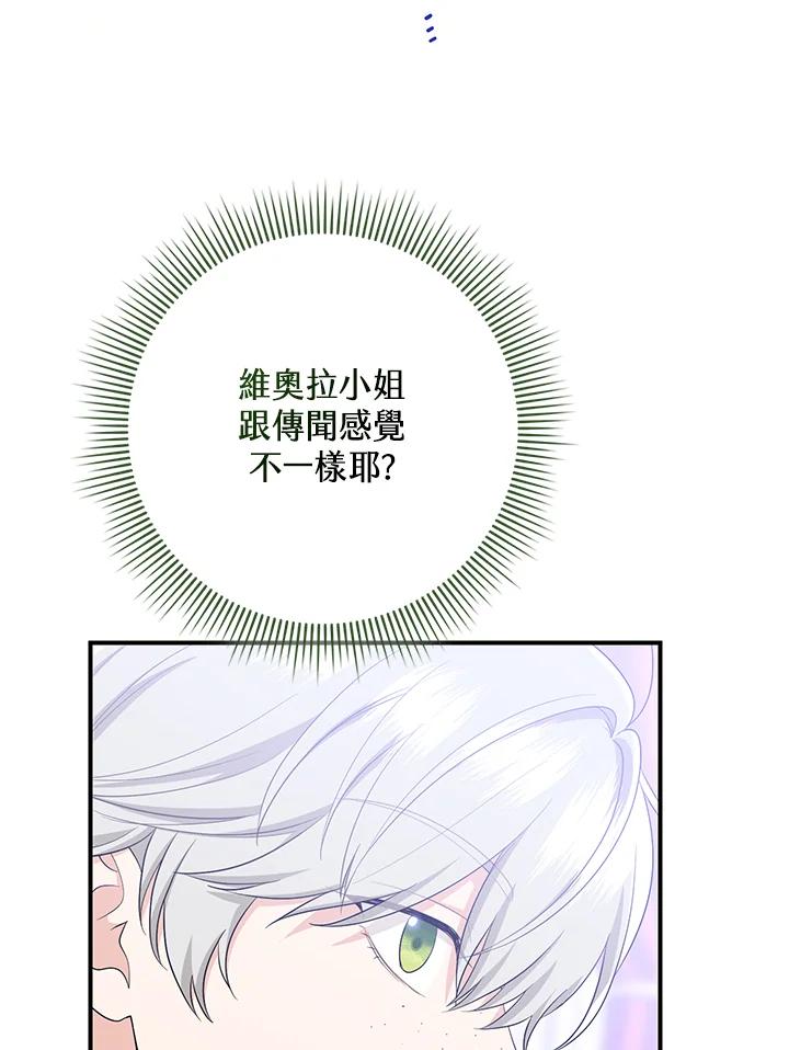 《完美演绎养女角色》第40话 第95页