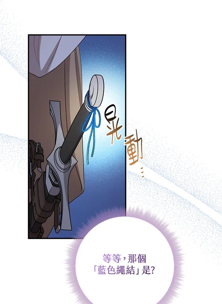 《完美演绎养女角色》第40话 第67页