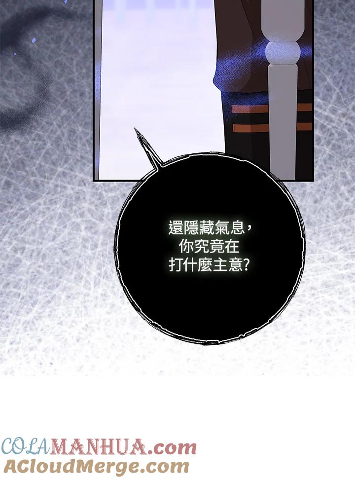 《完美演绎养女角色》第40话 第81页