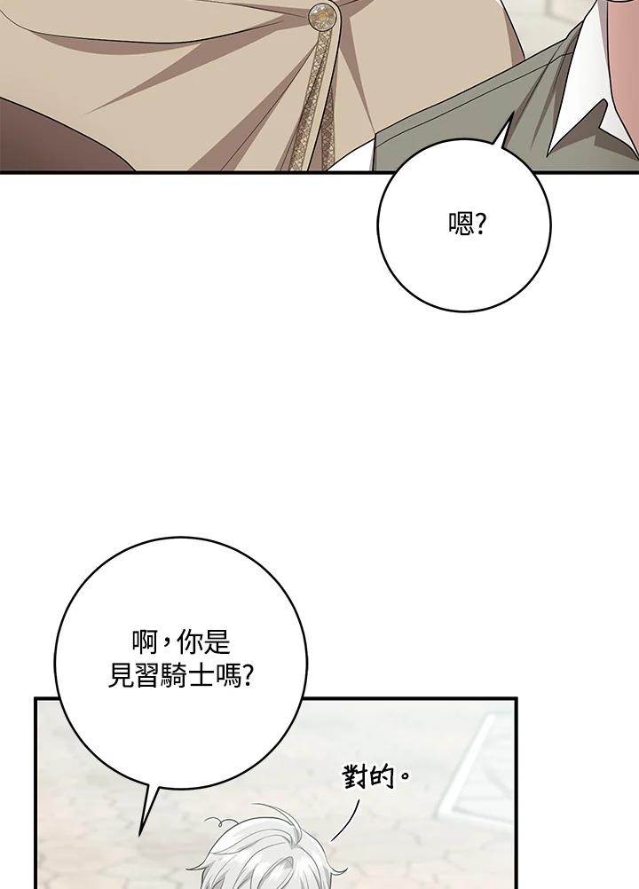 《完美演绎养女角色》第40话 第42页
