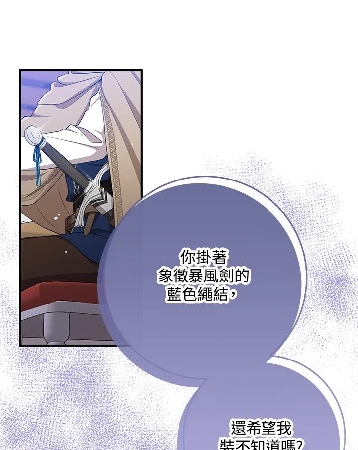 《完美演绎养女角色》第40话 第87页