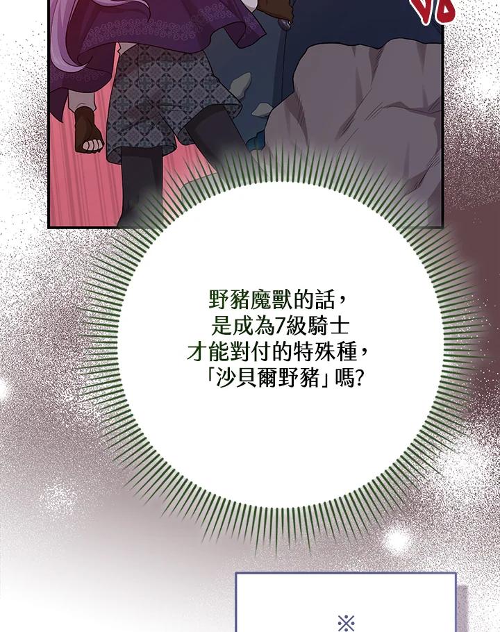 《完美演绎养女角色》第40话 第54页