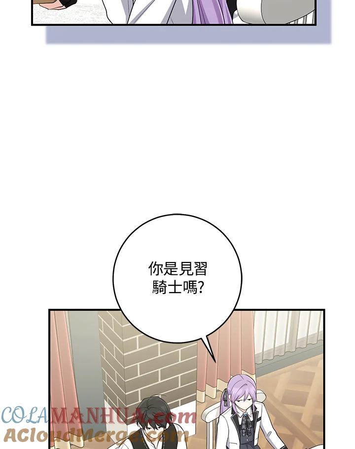 《完美演绎养女角色》第40话 第77页